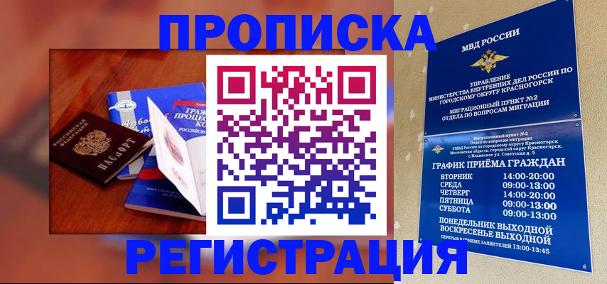 временная регистрация для школы в Байкальске