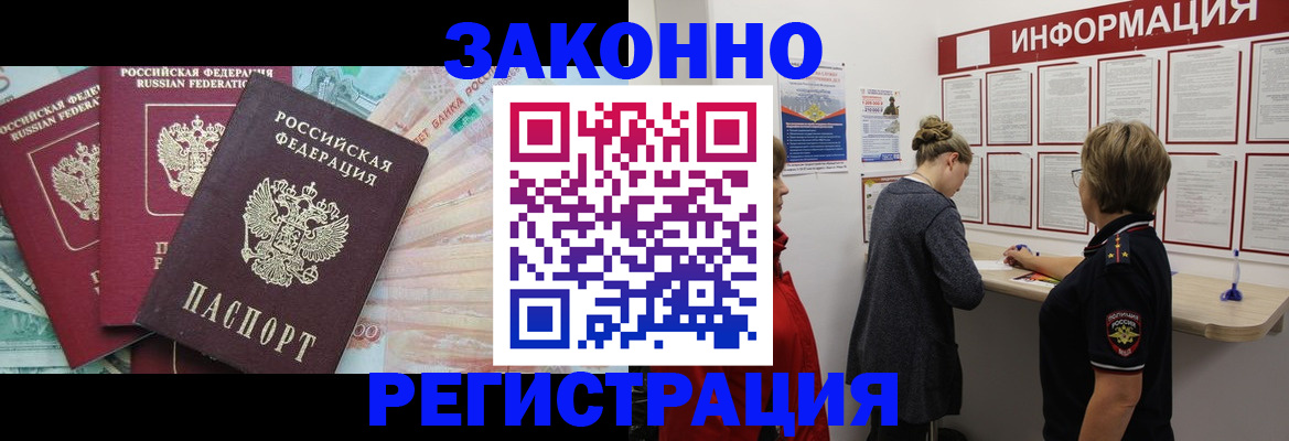 где прописаться в Байкальске