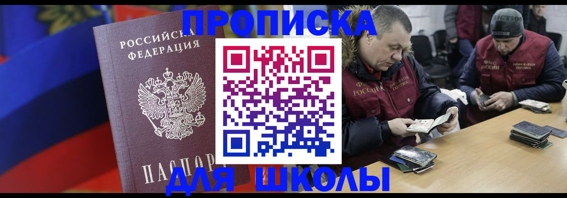 прописка ребенка в Байкальске